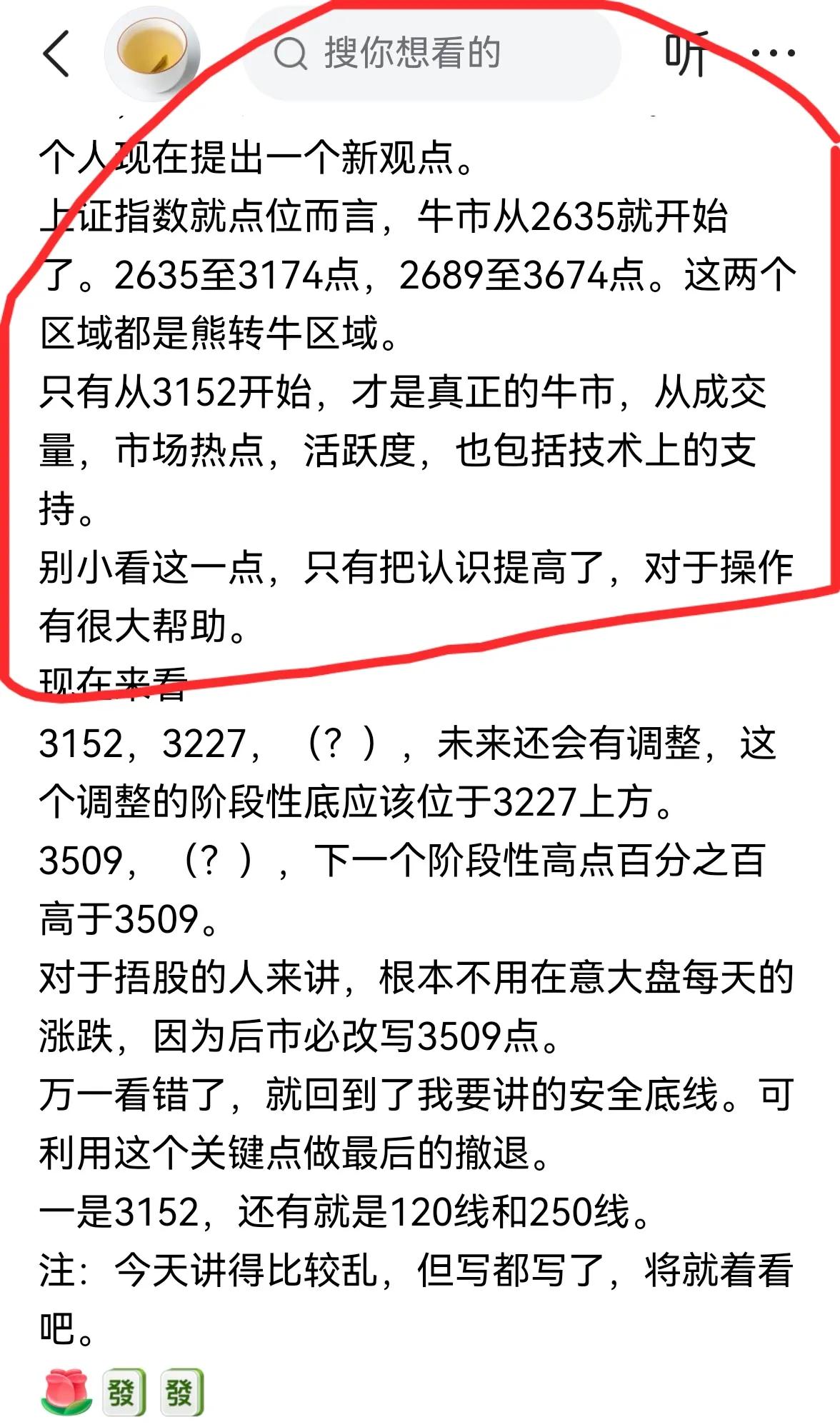 老手说股：（4）
脑袋一旦开启运转后，就停不下来了。
昨天把3152（10月18