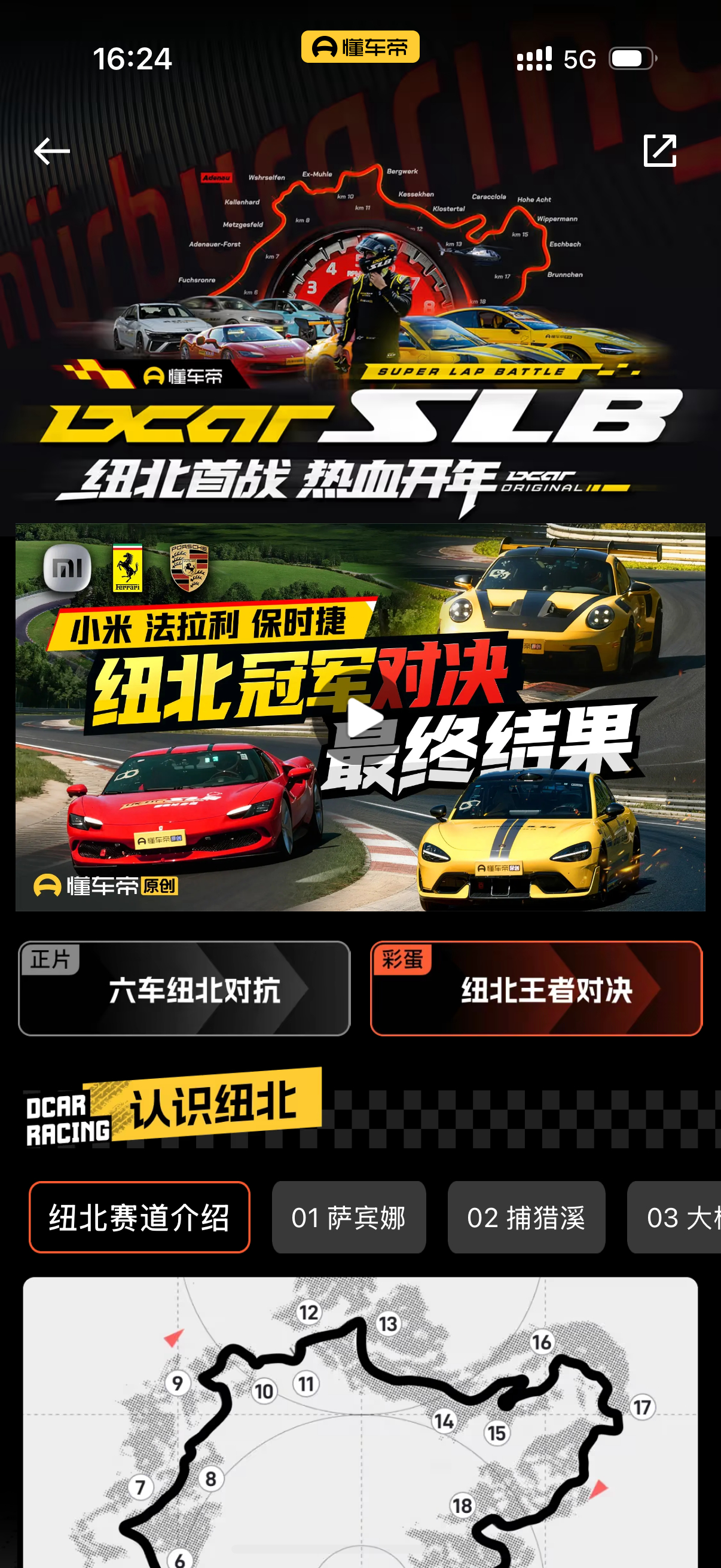 懂车帝纽北大制作下集终于来了！每台车单独的圈速测试，结果各位猜对了吗关于这个圈速