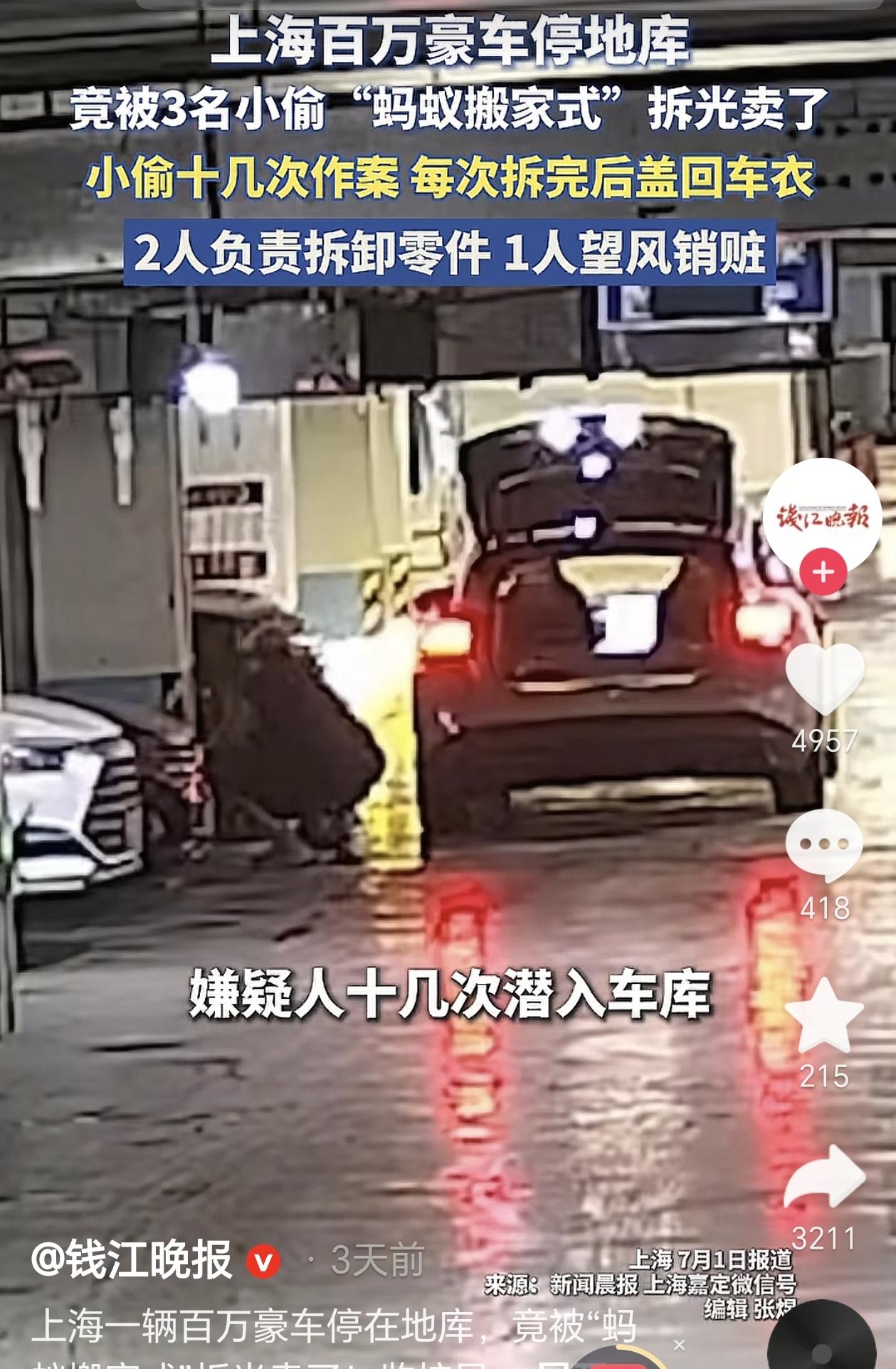 上海嘉定，一女子的百万豪车停在地下车库，没想到竟然被三名男子“蚂蚁搬家式”拆光卖