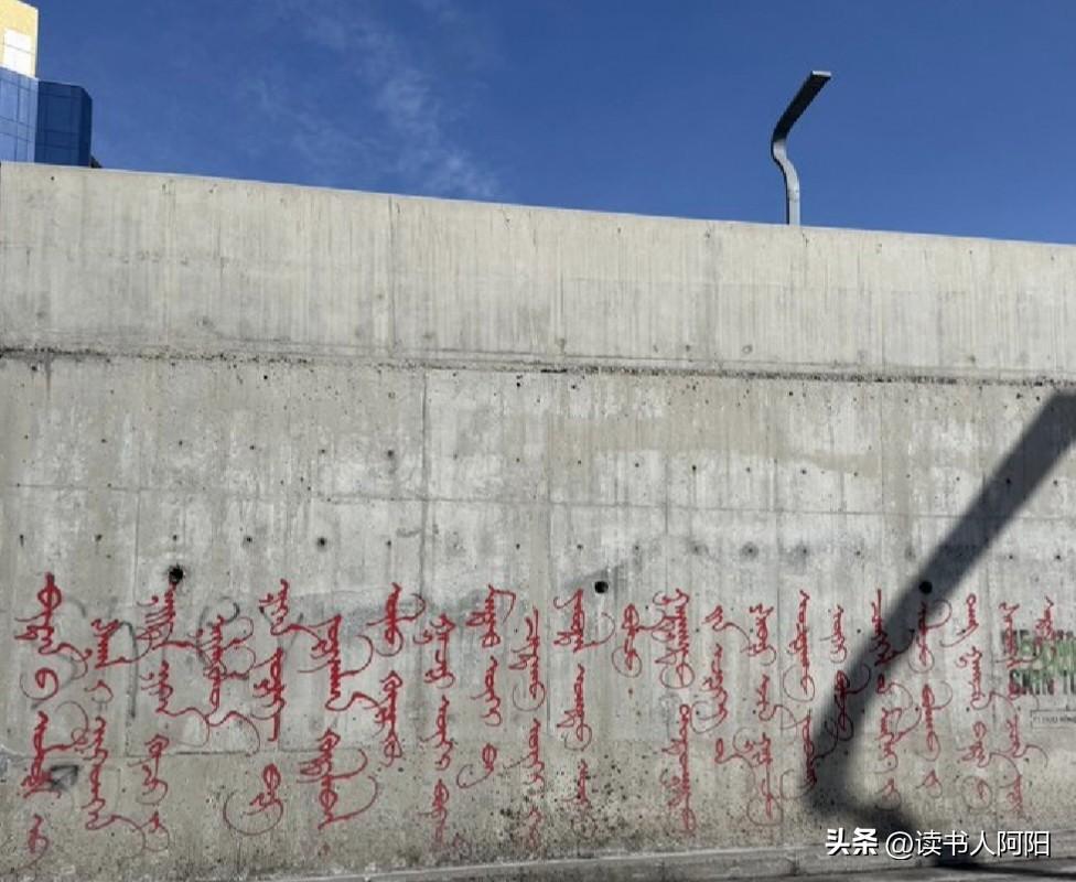 挺有意思的，一个日本人发了张图片，说看了蒙古文才发现草原人为啥能歌善舞，我看了下