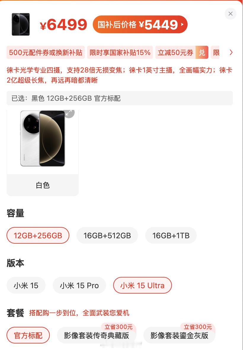仔细看了下 我们这里的真会搞事情，给小米15 Ultra来了个以旧换新优惠 降价