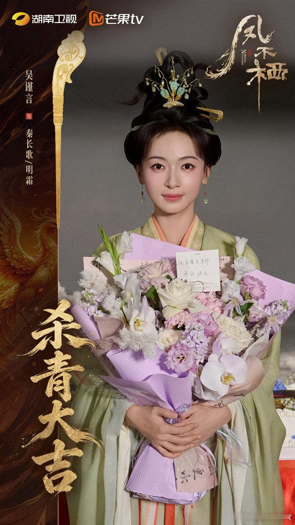 吴谨言一部剧在播一部剧杀青、吴谨言选凤不栖的原因一边追《御廷谣》，一边静待《凤不