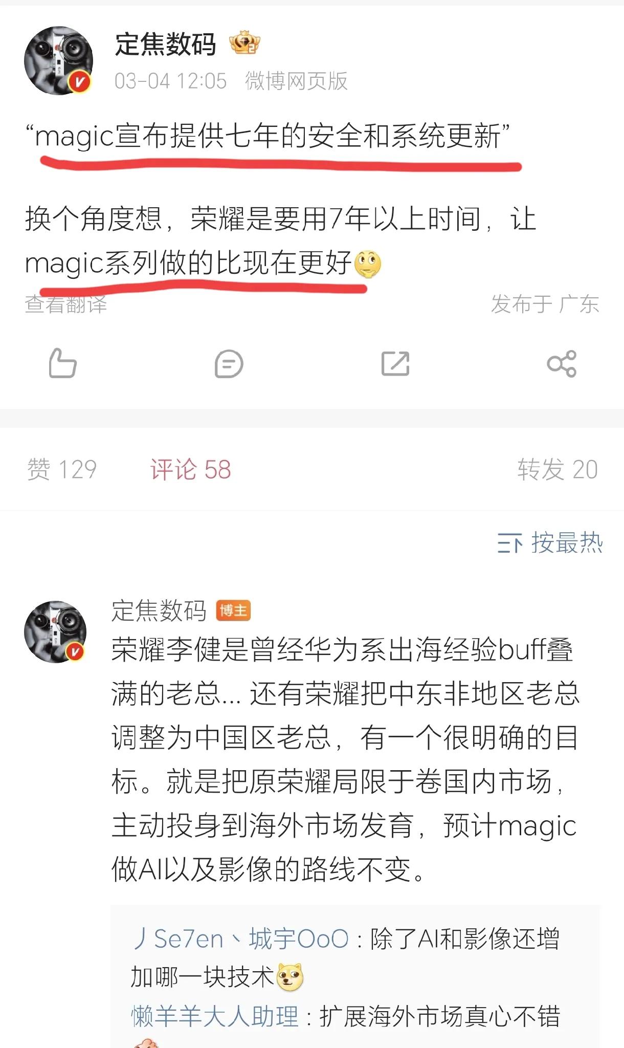 荣耀总算是给喜欢荣耀Magic系列的朋友吃了一颗定心丸。
荣耀承诺：会给Magi