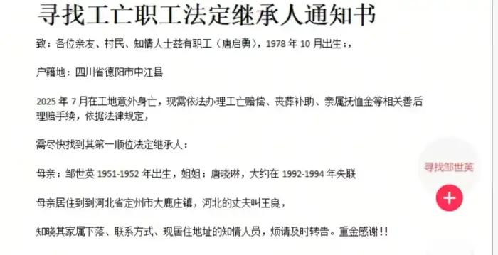 四川47岁男子工地坠亡后获百万赔偿，然而没想到这笔赔偿加上男子20多万元的存款竟
