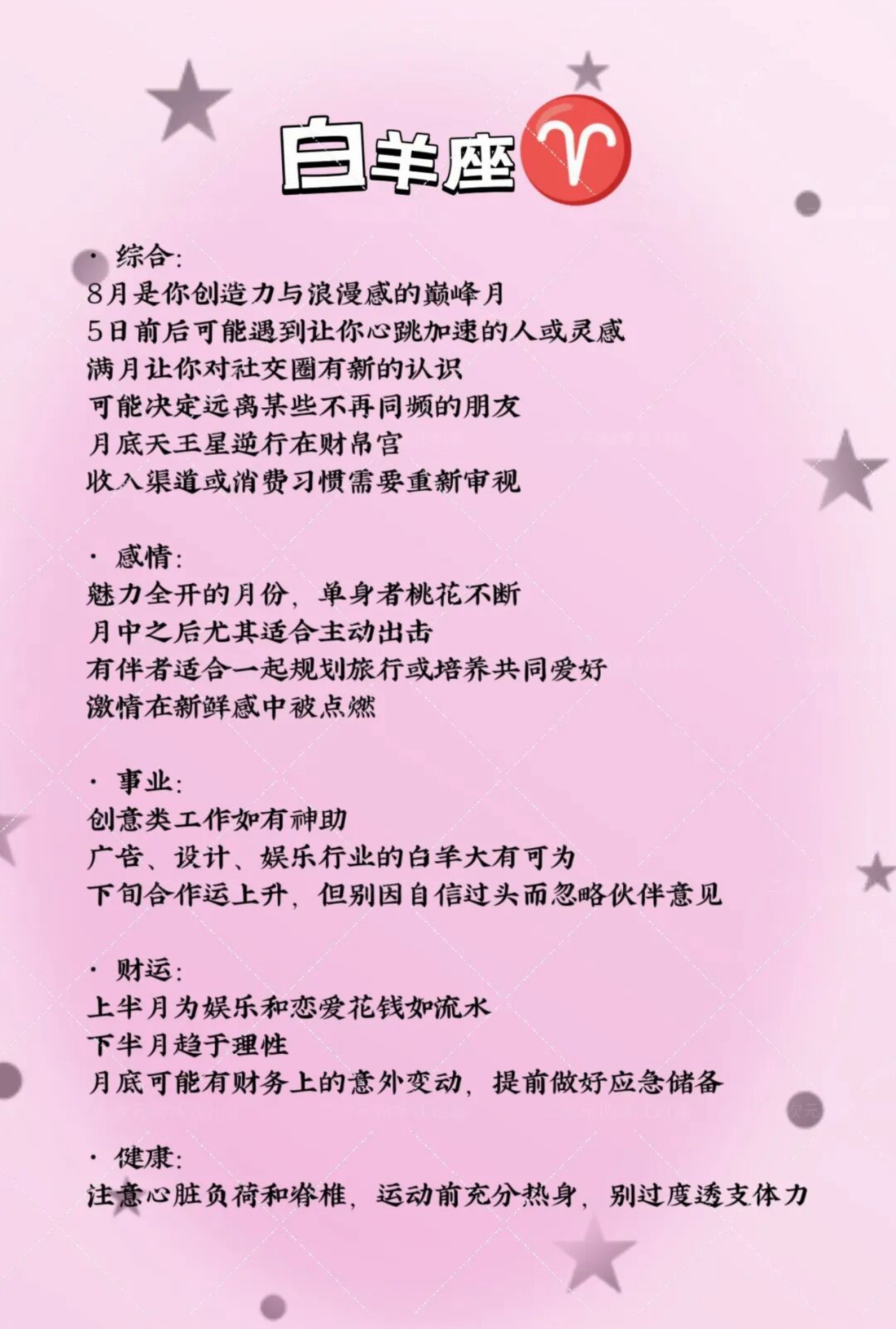 8月的星空可谓好戏连台：月初水瓶座满月（8月2日）让你看清自己在群体中的位置与真