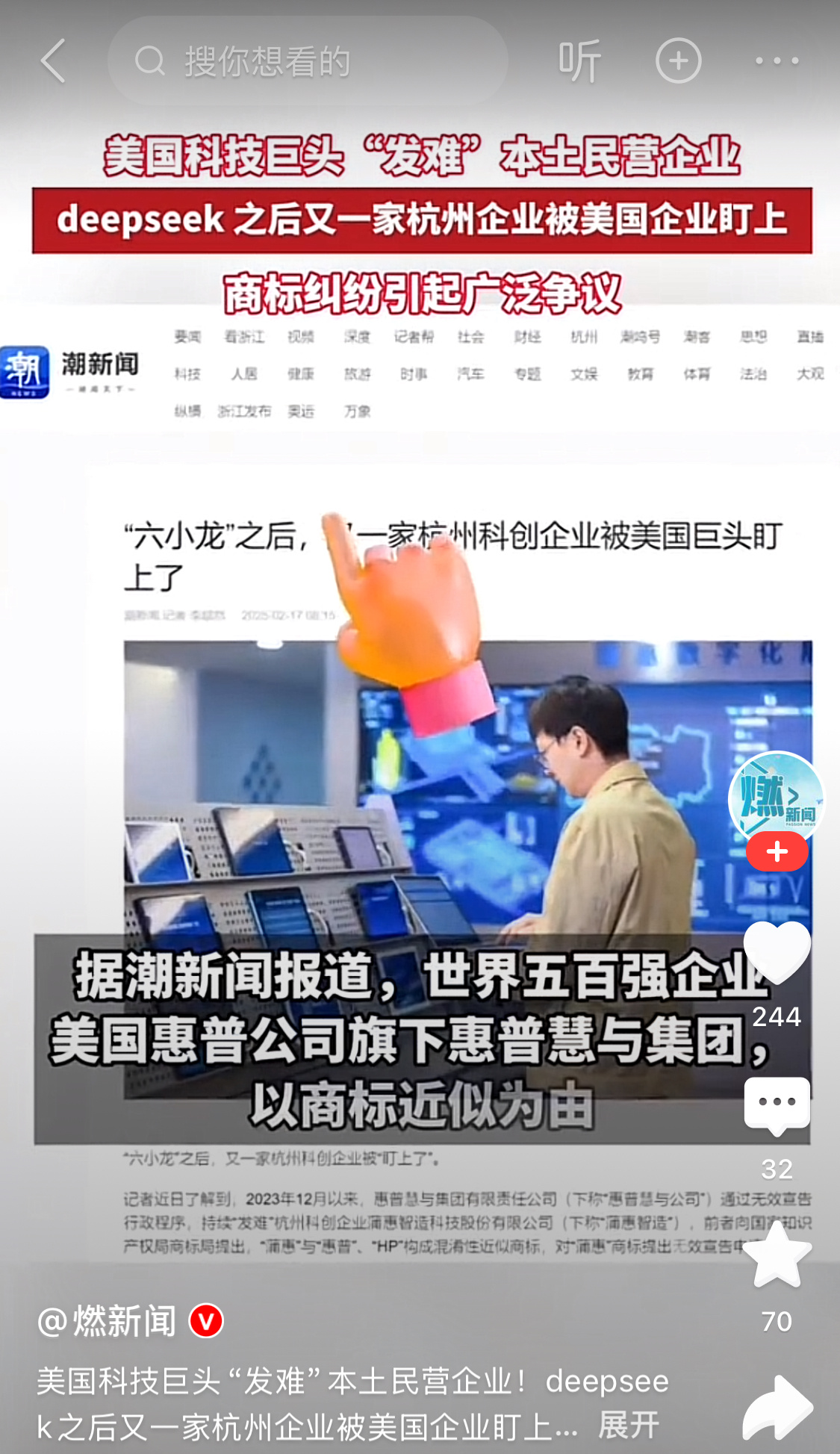 又一家杭州科创企业被美国盯上。据媒体报道，美国“惠普慧与”集团通过无效宣告行政程