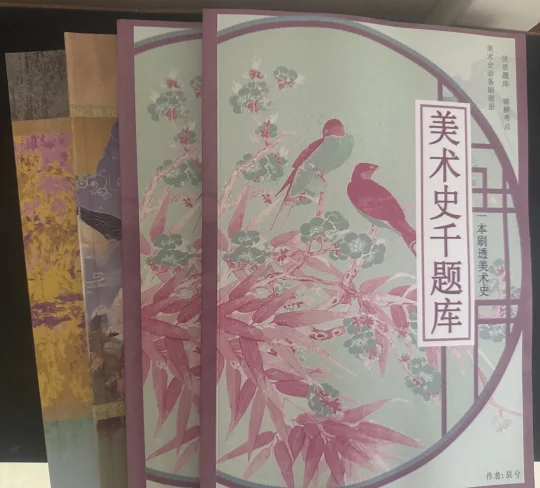 美术史带背送的四本书📚