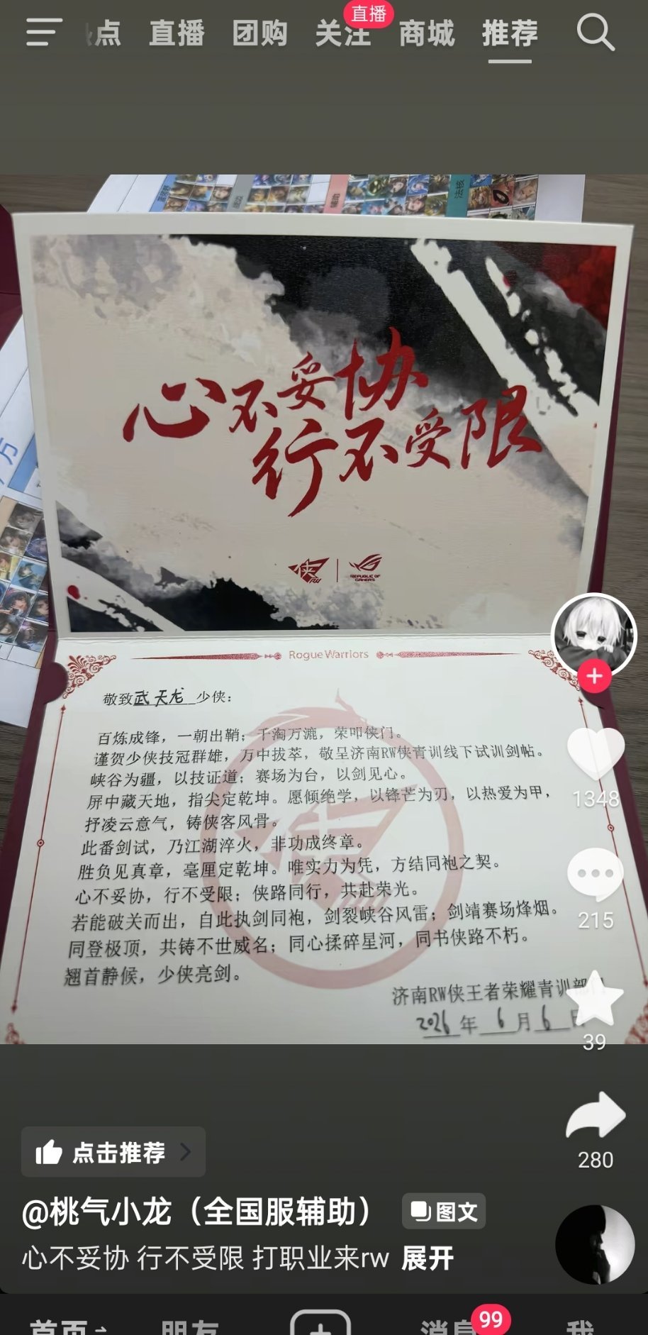 rw侠青训辅助的dy武天龙你快来吧，我们已经受够李文宝了加油一脚踢掉你梦溪哥哥的