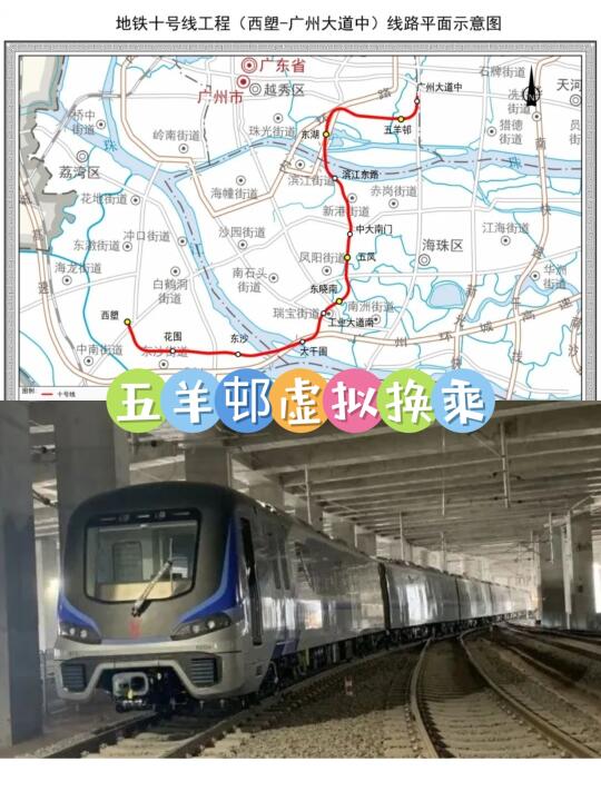 广州地铁10号线新动态，五羊邨虚拟换乘攻略