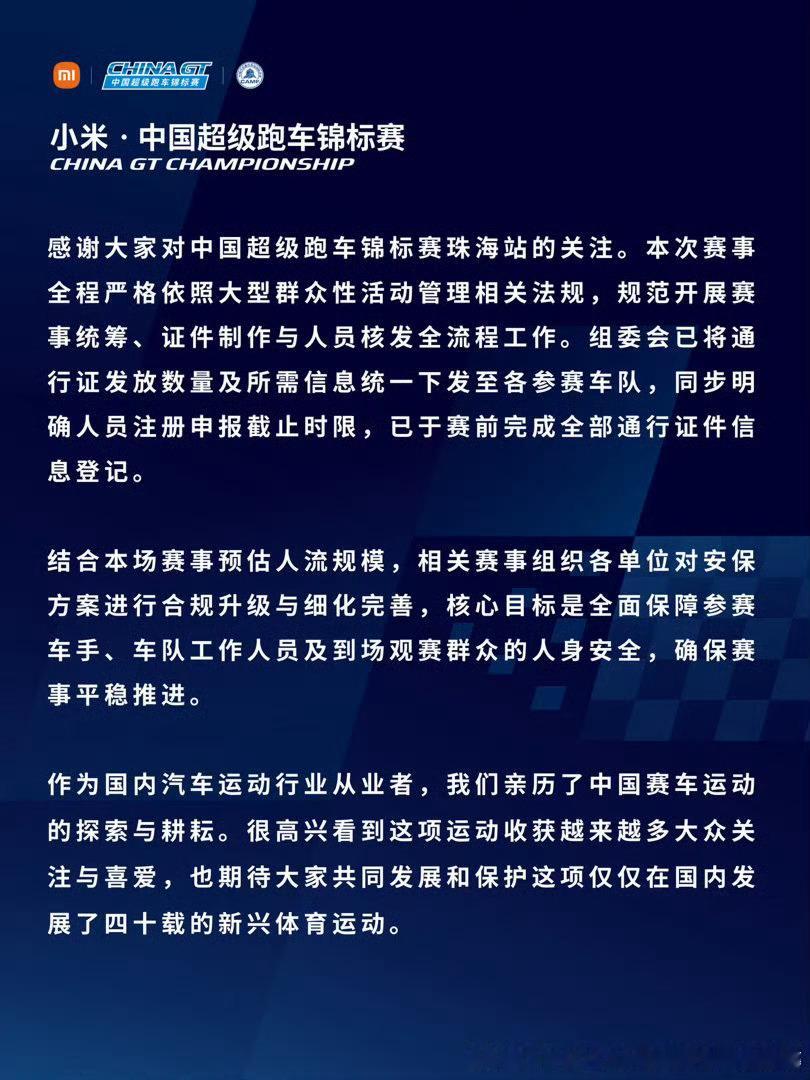 中国超级跑车锦标赛回应闫闯吐槽这场赛车圈舆论争议，本质是赛事流量扩容后的管理矛盾