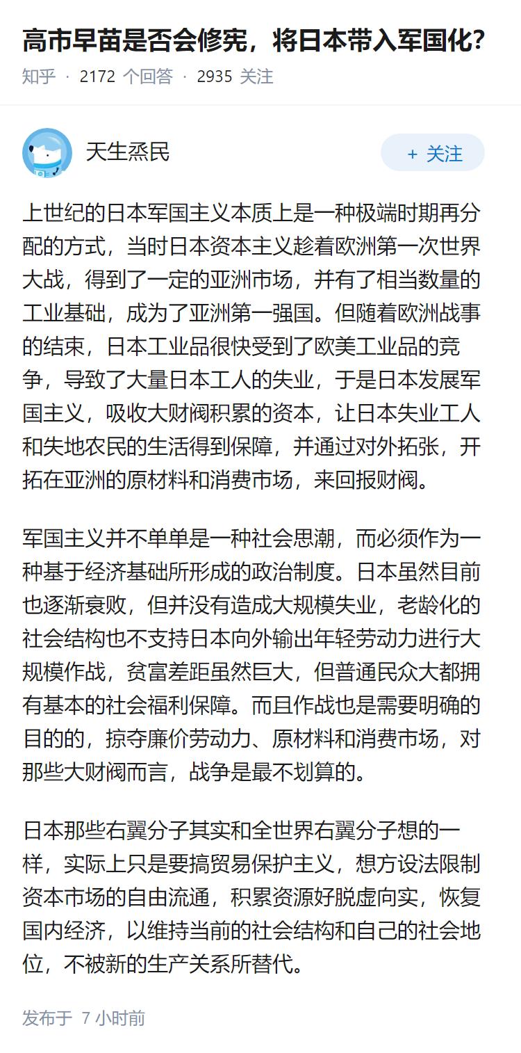 高市早苗是否会修宪，将日本带入军国化？