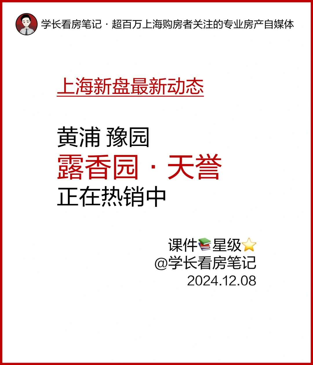 黄浦核心 露香园·天誉 正在热销中！