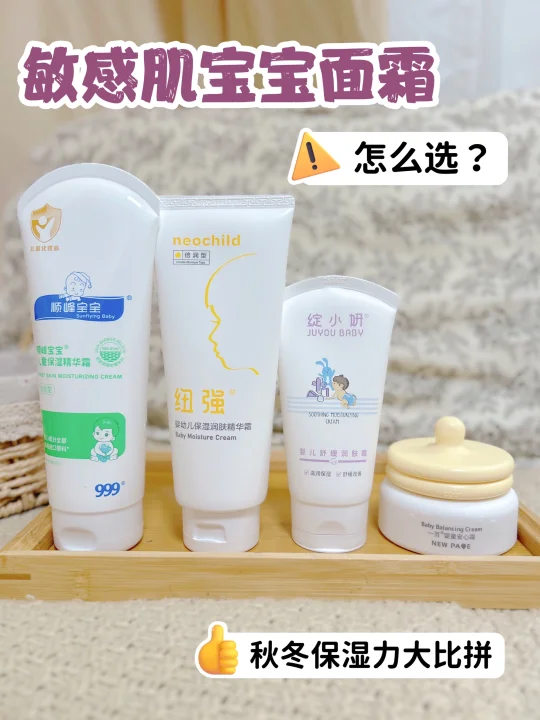 敏感肌宝宝面霜测评✨秋冬保湿力大比拼