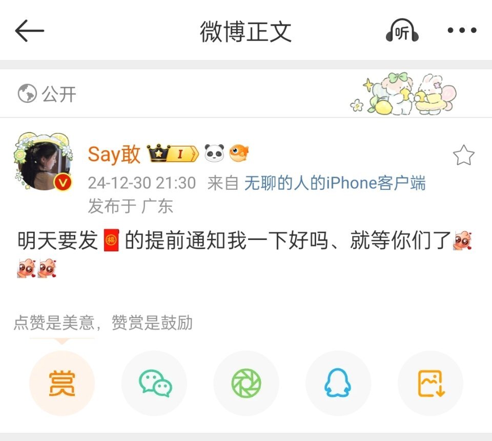 明天要发🧧的提前通知我一下好吗、就等你们了[羞嗒嗒][羞嗒嗒][羞嗒嗒] 