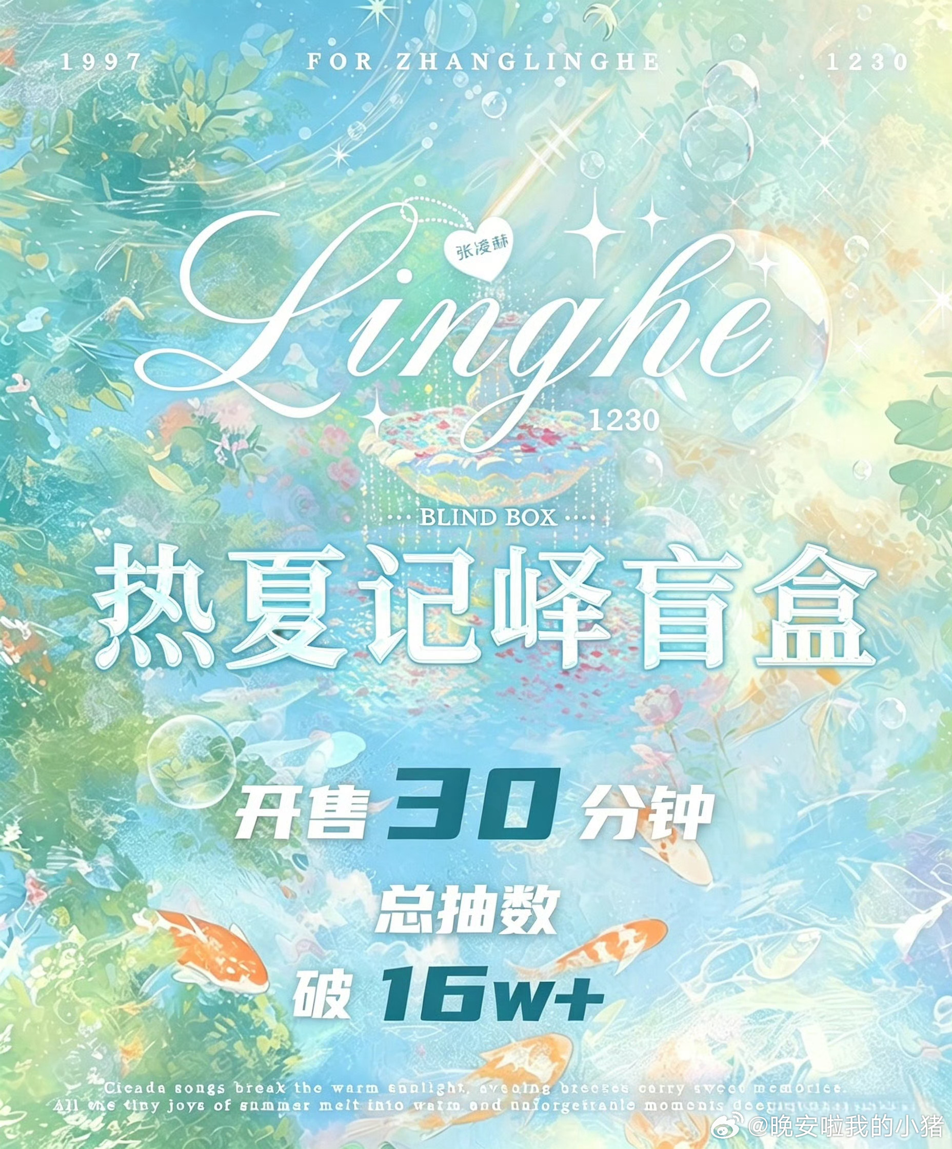 张凌赫粉丝ccl战报，半小时16w抽，1小时20w抽 