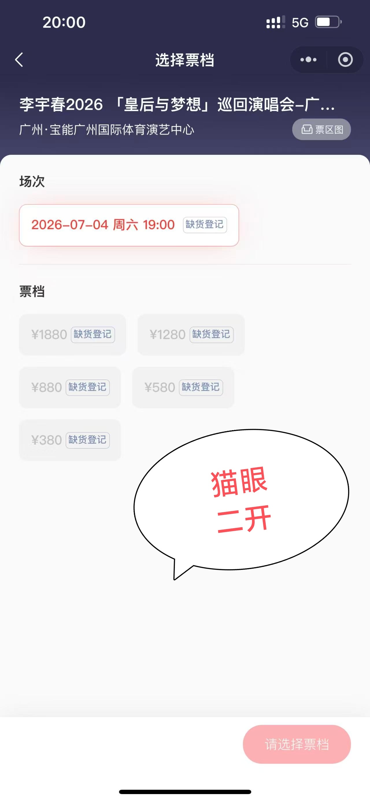 李宇春抢票李宇春广州演唱会  的传奇一直在继续🐮春春广州站二开售罄，20点大/