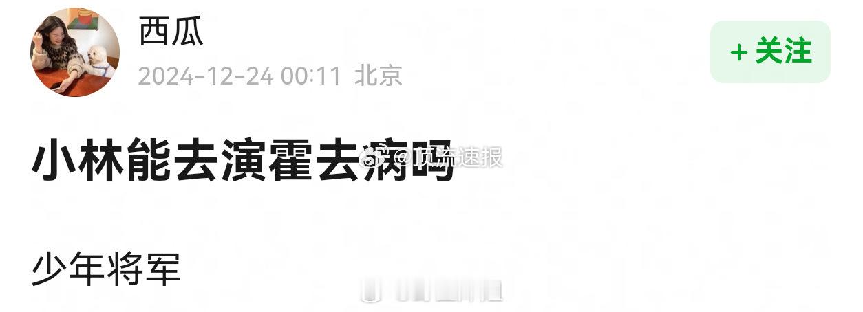 网友提问李昀锐能去演霍去病吗？ 