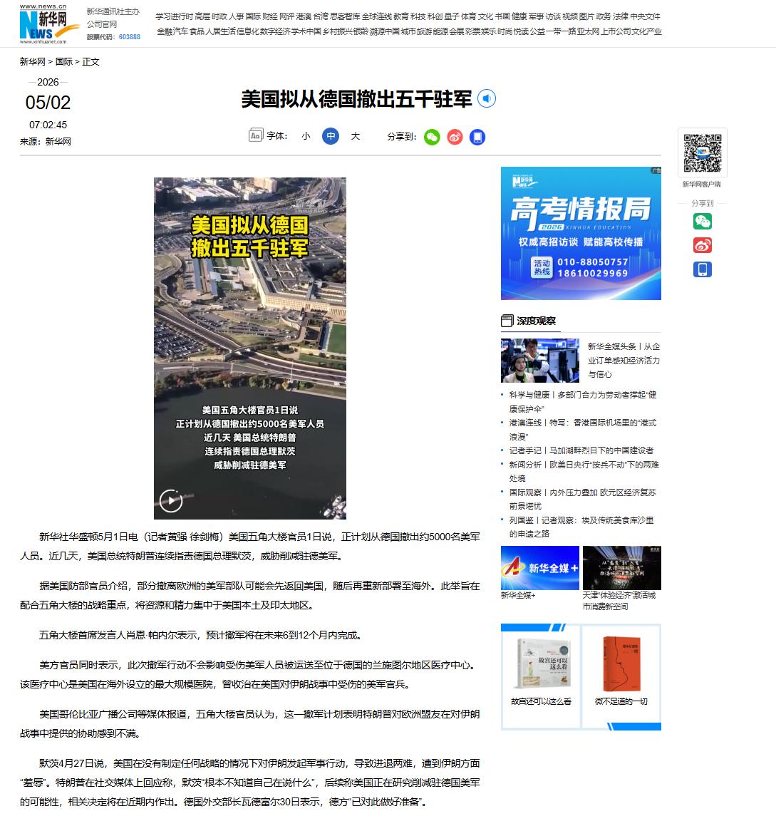美国五角大楼官员5月1日正式宣布，计划从德国撤出约5000名美军人员，相关部署将