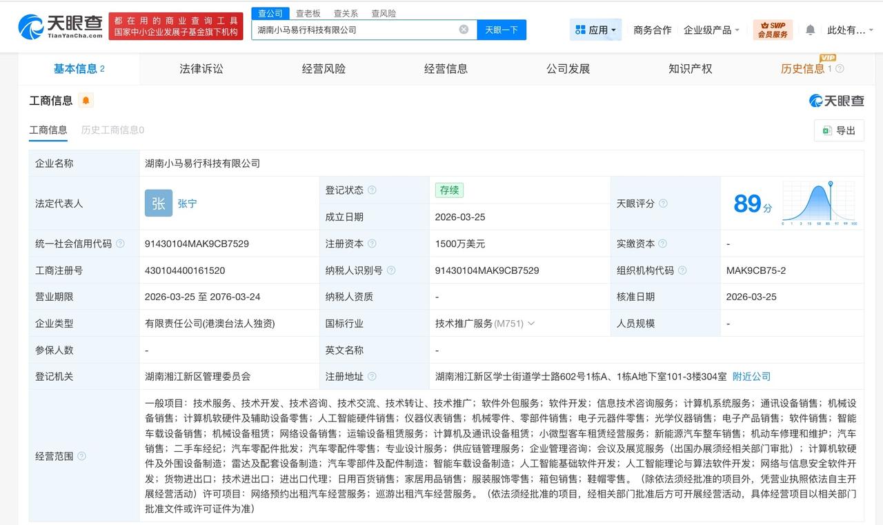 小马智行在湖南成立新科技公司 注册资本1500万美元
天眼查工商信息显示，近日，