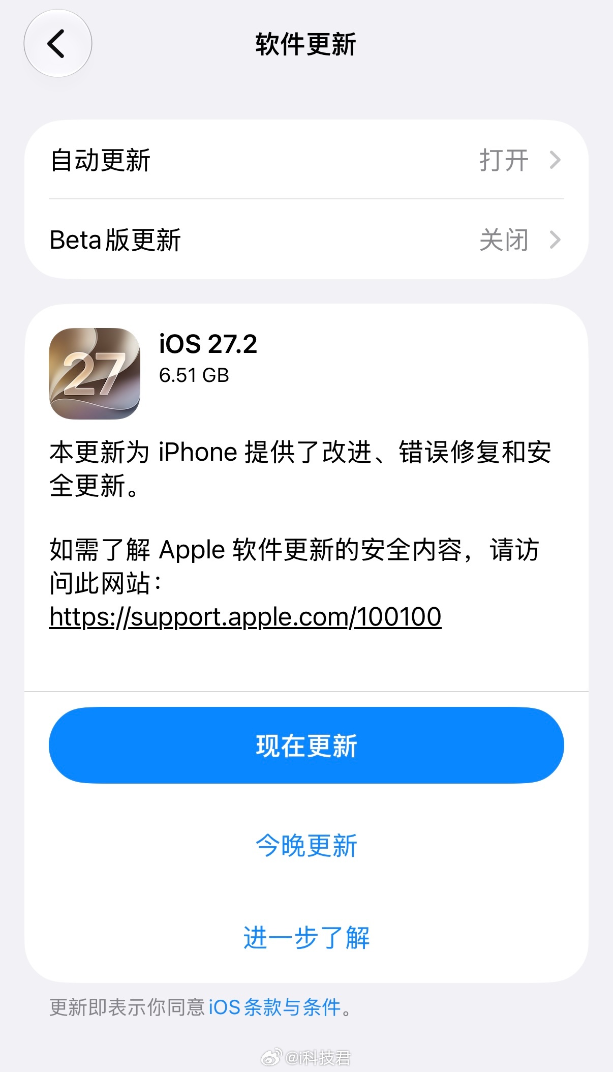 iOS27.2禁止摇一摇跳转！升级iOS27.2正式版后设置步骤：「设置」-「隐