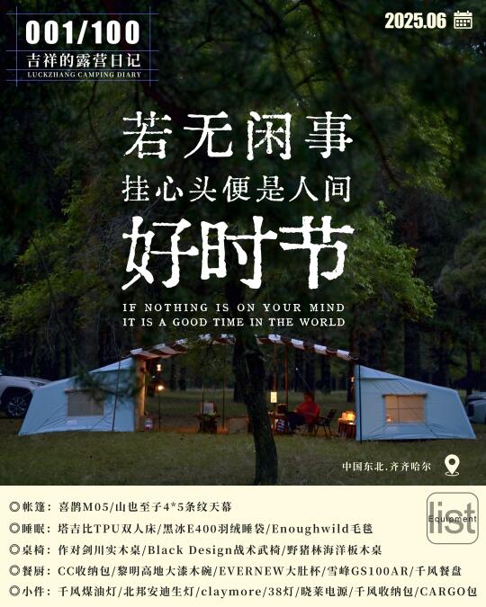 露营日记001｜有人爱看这个吗