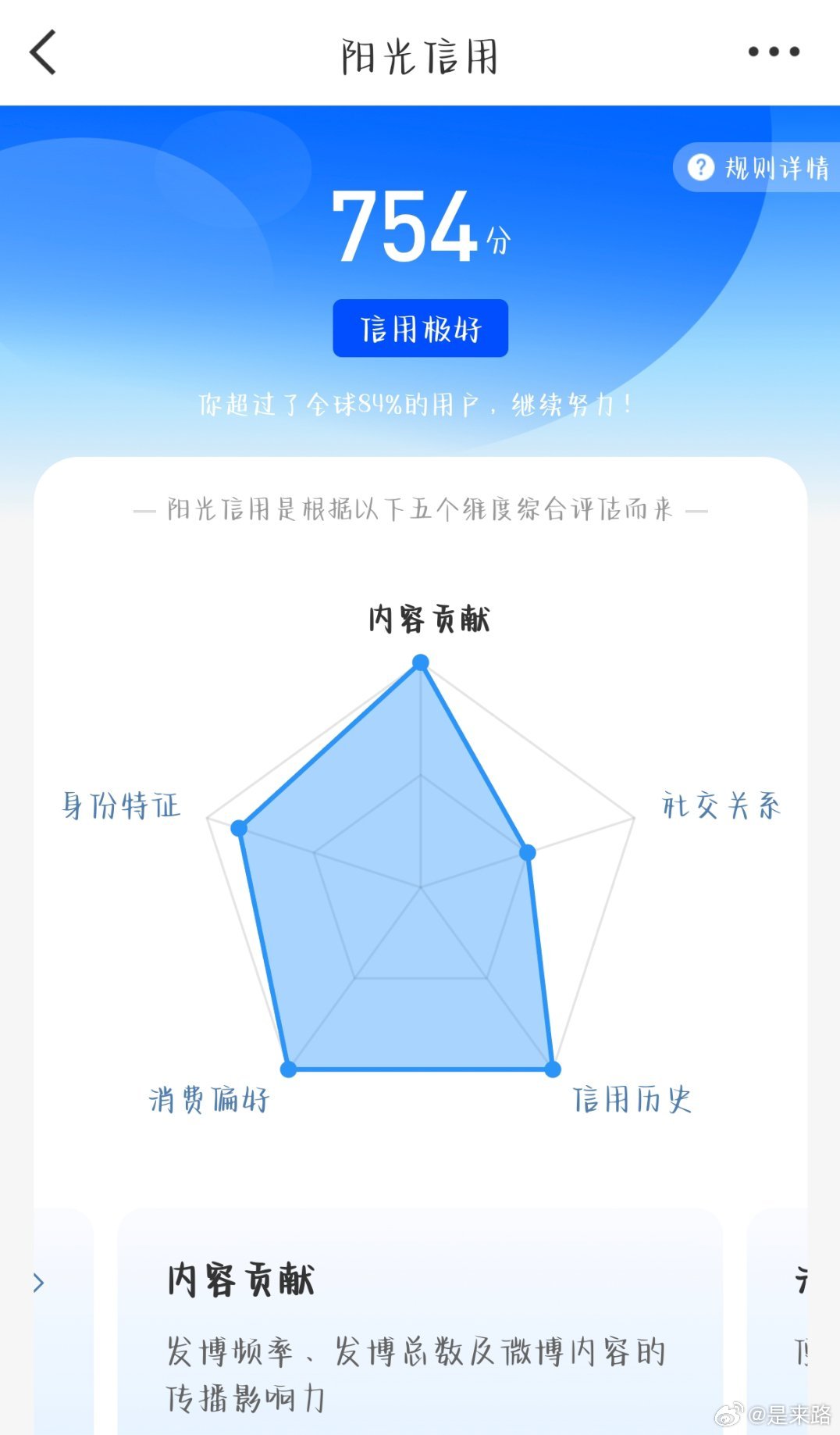 三个月了，阳光信用你有什么心事吗