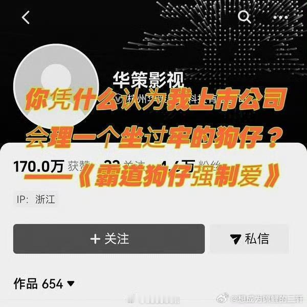 噗～当《霸道狗仔强制爱》是意欲何为？狗仔说田栩宁敢发声明就锤他 ​​​