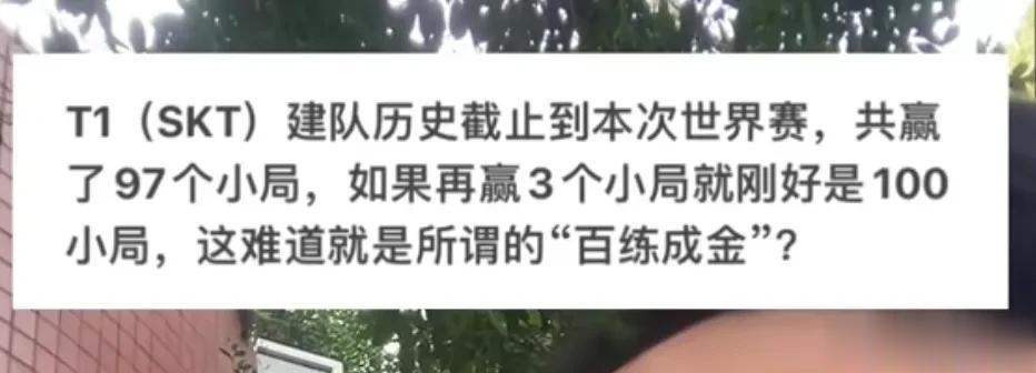 S13的主题“百炼成金”原来在这里等着
有网友统计过，T1( SKT ）建队历史