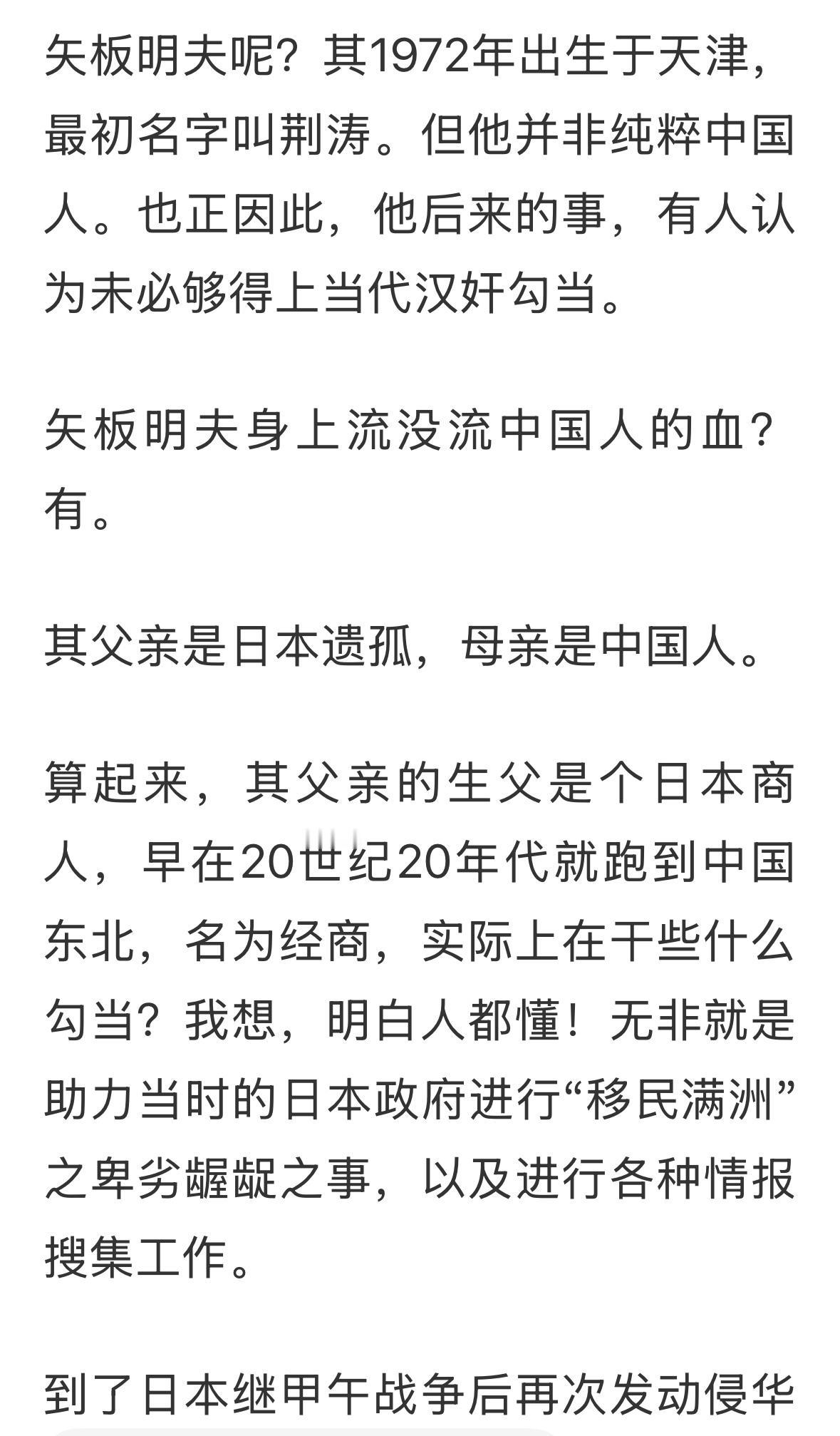 这个失坂明夫说到底还是一个中国人，是一个有部分日本血统的中国人，在中国天津出生，
