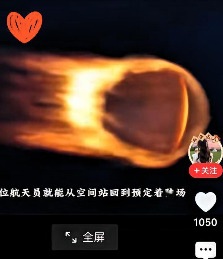 神舟二十号返回时间定了！
今天20点20分到50分，三位航天英雄就要在东风着陆场