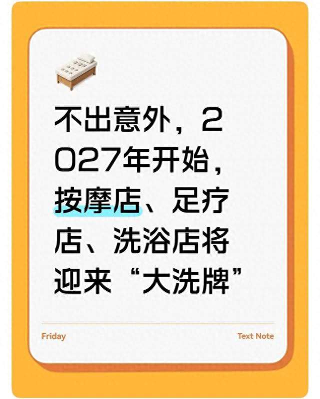 《2027年足疗洗浴大洗牌，靠卖卡维生的小店，这次真的悬了》