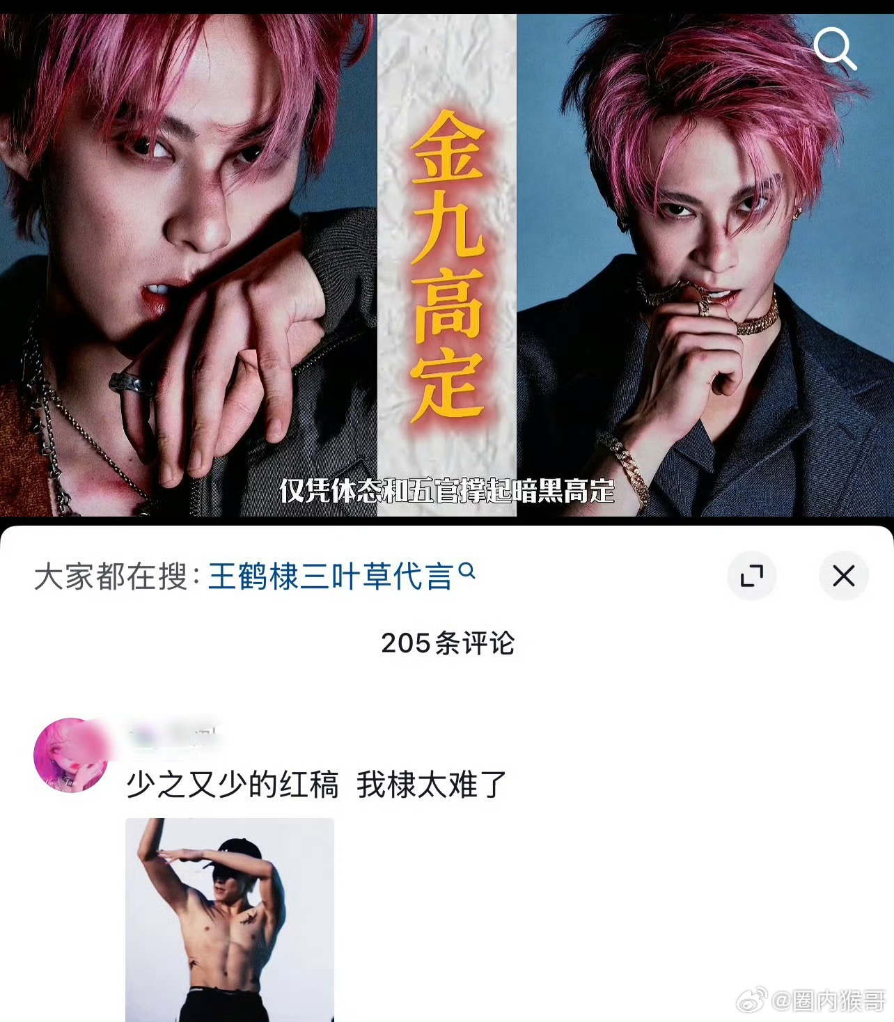 王鹤棣粉丝也太难了，刷到红膏真不容易啊