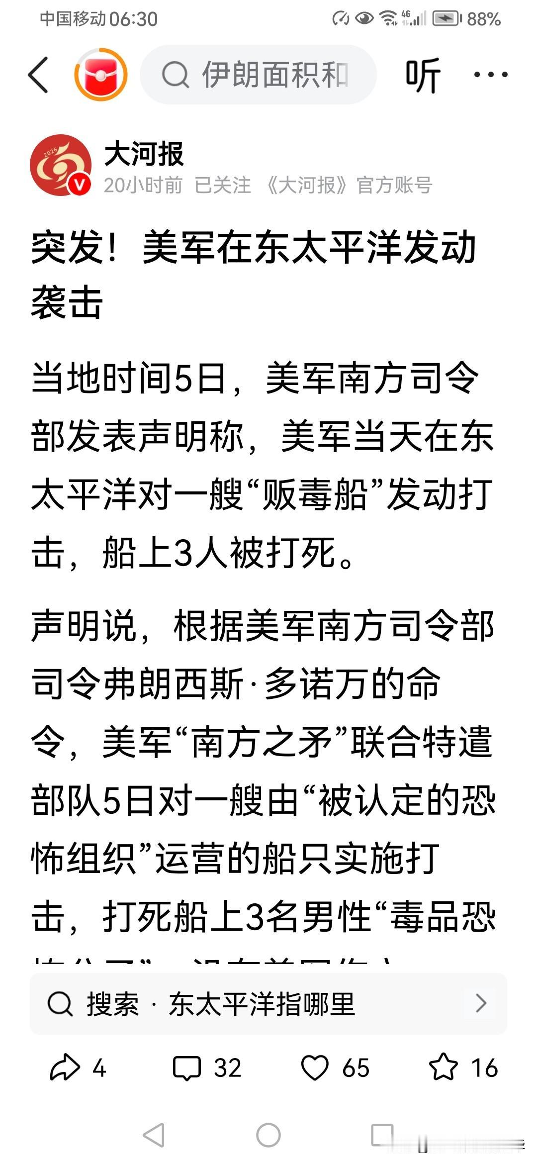 美军又在东太平洋搞事了，动不动就是逮捕枪杀，有世界警察之称的米国，这样长期肆无忌