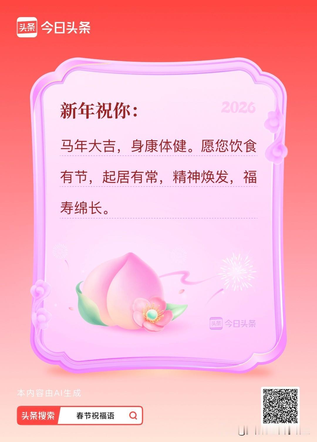 新年祝福：愿你马年大吉，身体健康，万事如意！🎉💐