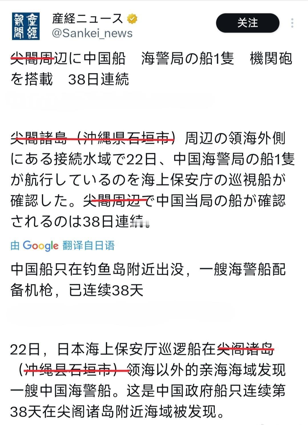 日媒：配备机枪的中国海警船已经连续38天在中国钓鱼岛巡航。 ​​​