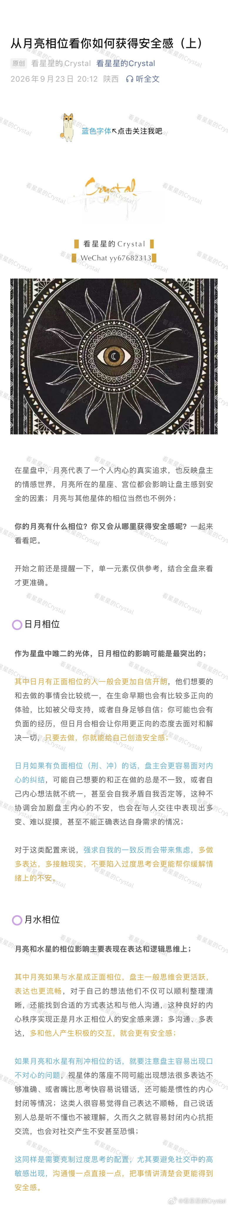 【从月亮相位看你如何获得安全感（上）】在星盘中，月亮代表了一个人内心的真实追求，