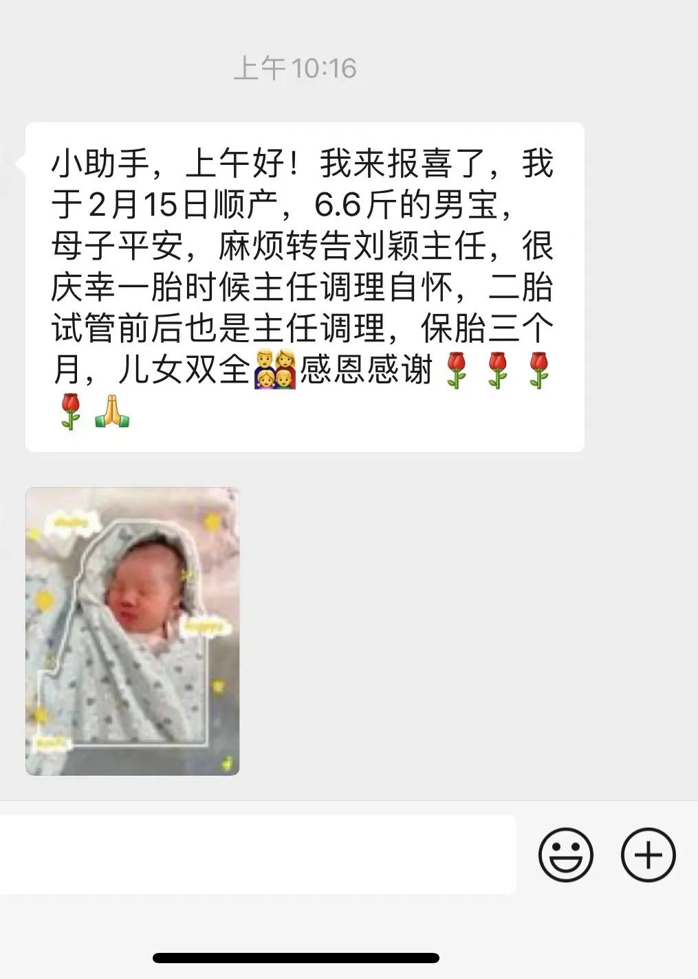 愉快的周末从好消息开启！这位患者是我的了“老熟人”了，一胎因为内膜薄在我这里用中