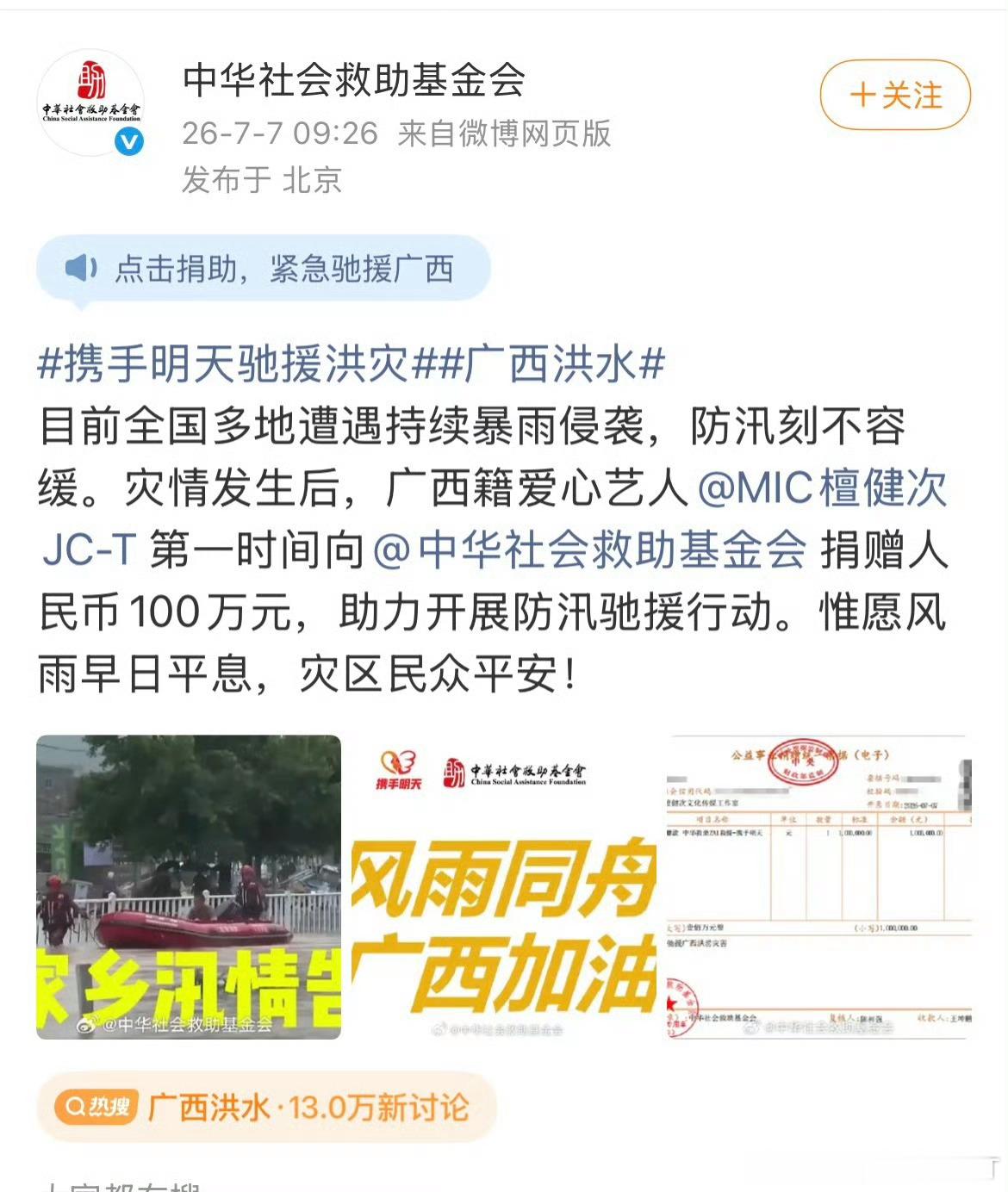 檀健次驰援广西檀健次檀健次粉丝驰援广西捐款超30万 和檀健次一起驰援广西，粉随正