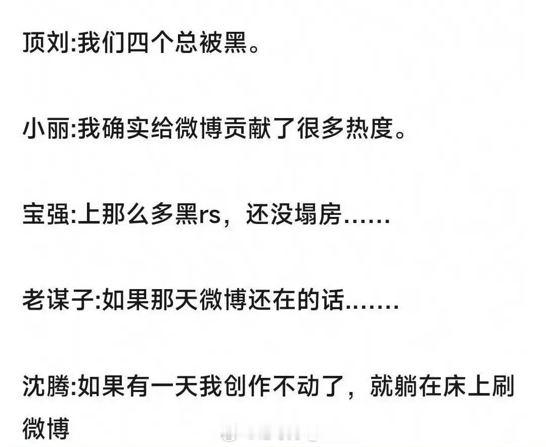 微博之夜的那些精彩发言，也太敢了吧？刘宇宁：白鹿说我们四个总被黑赵丽颖：我确实给