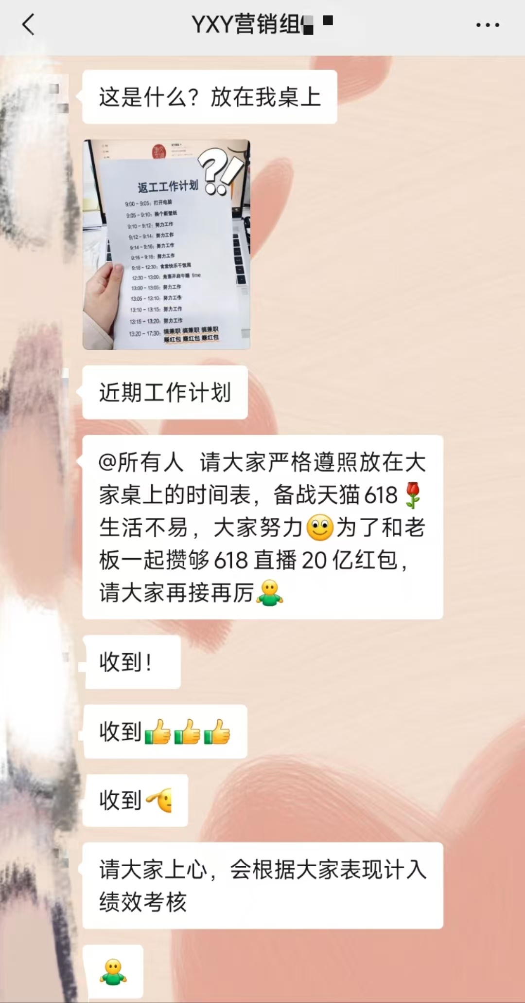疑似交个朋友近期工作计划泄露！听说李佳琦也在为天猫618的红包雨攒钱~我就说为什