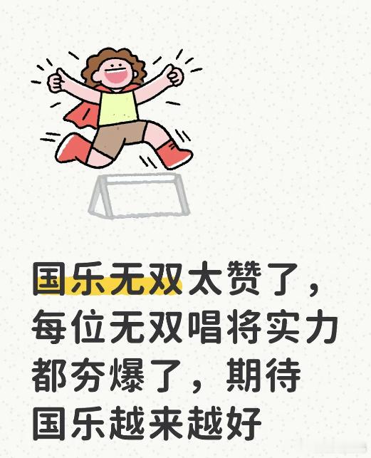 吴彤回应国乐无双宣发不行网友对国乐无双 的好感度还挺高的，用心做节目自然能让大家