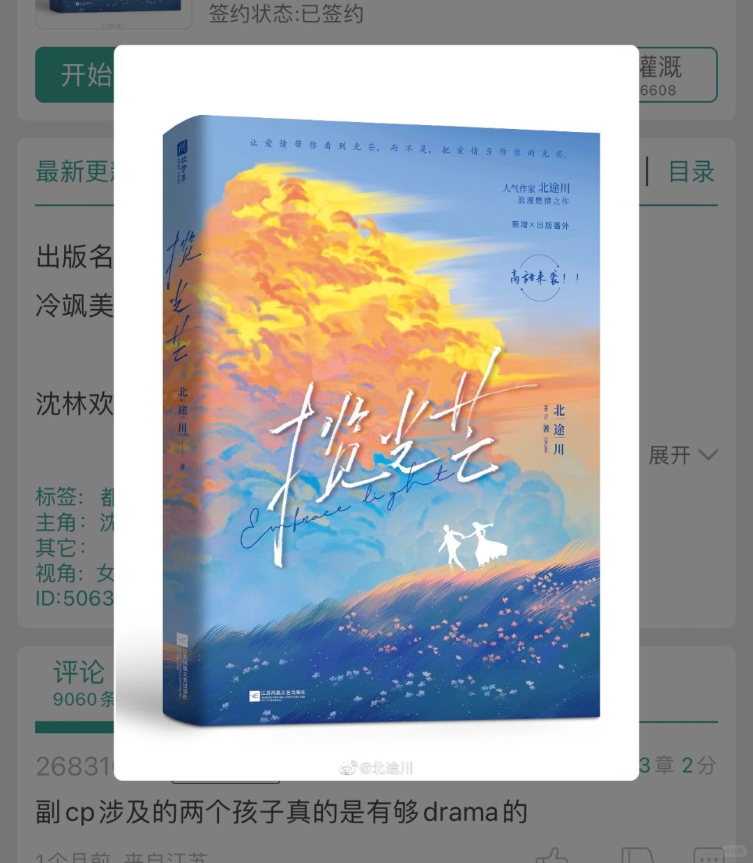 No.41 挚吻
作者：北途川
📝很早之前就听说过北途川的文，但是一直没看过。...