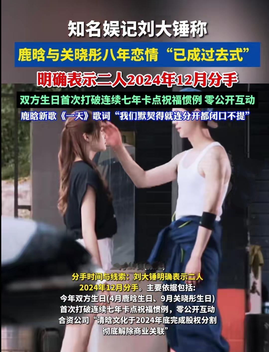 刷到刘大锤说鹿晗关晓彤分手的消息，第一反应不是震惊，而是有点恍惚——这对从全网唱