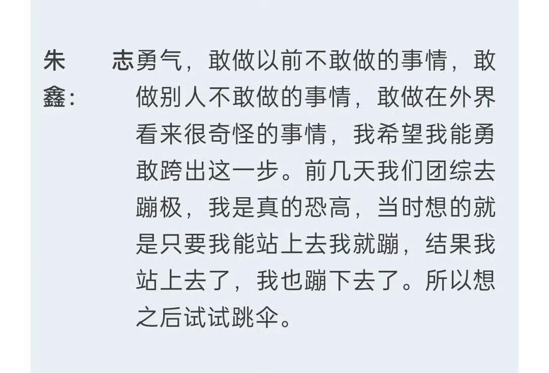 关于跳伞志鑫说了好多次哦，之前说还没完成的心愿是跳伞☔小朋友19岁要完成的事情都