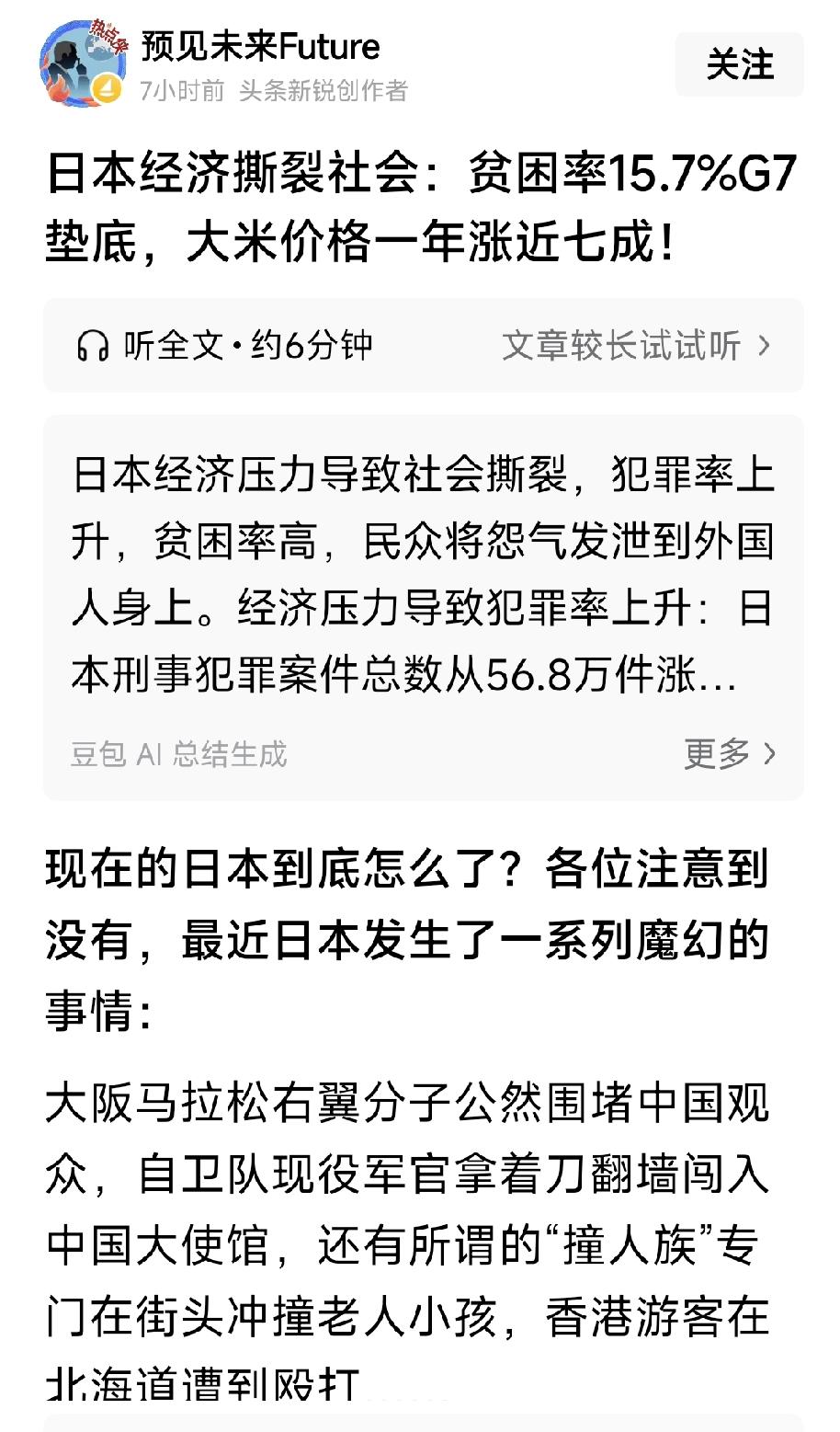 日本经济已经崩溃，贫困率达到16%，大米价格一年上涨翻倍，社会治安环境持续恶劣，