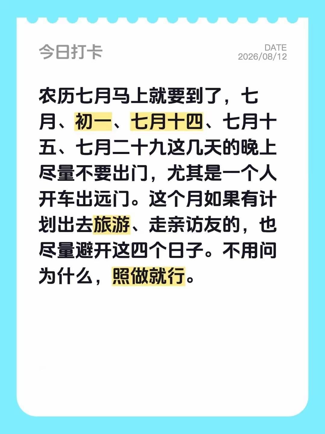 农历七月将至，老一辈提醒：这四个日子，夜晚尽量少独自远行 

民间民俗