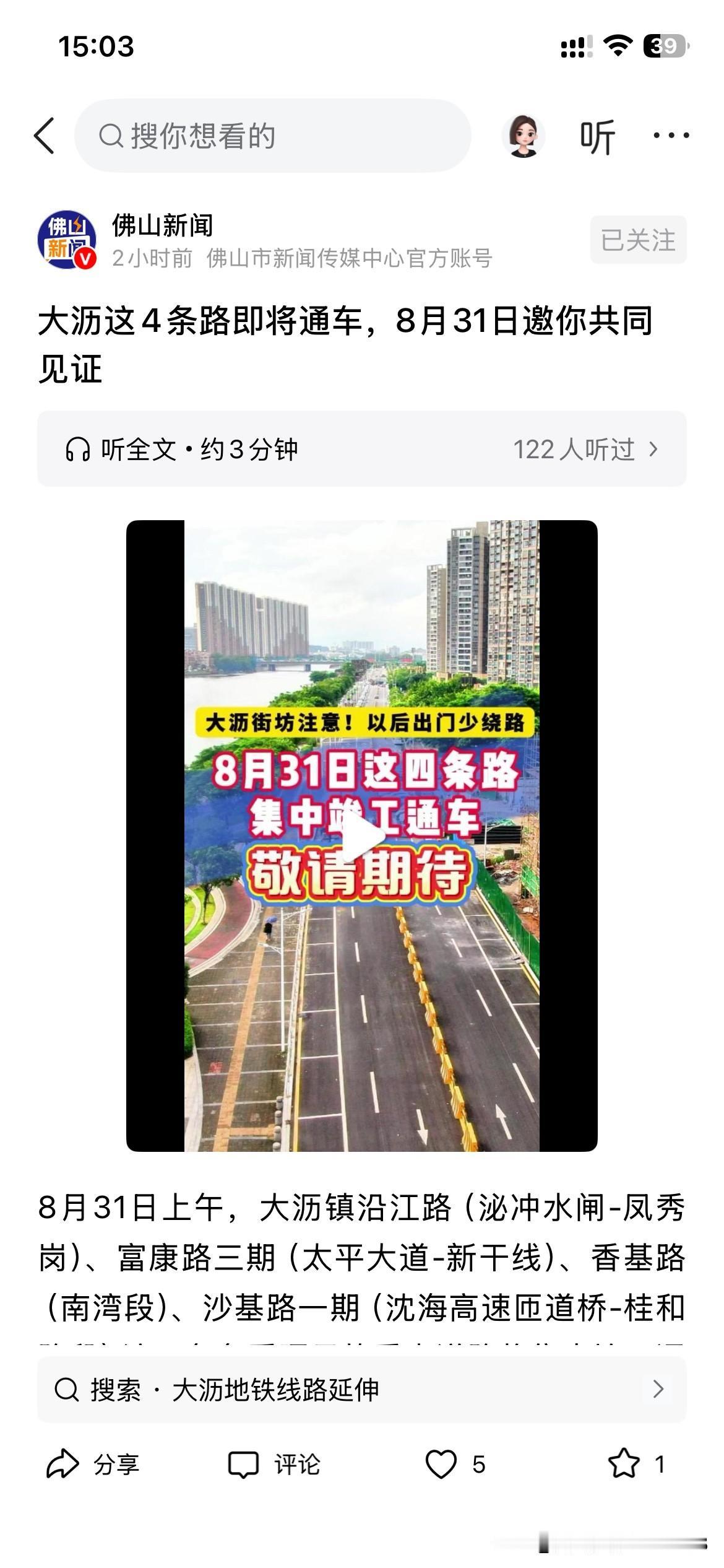 佛山市南海区城市交通发展取得新重要成果，佛山市南海区共有四条交通道路，将于8月3