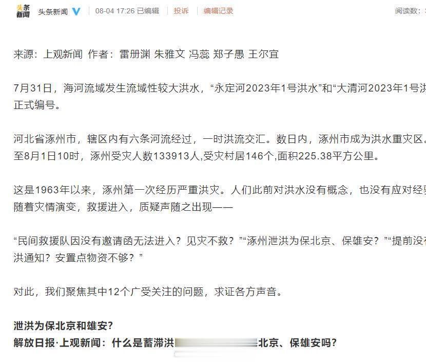 #媒体十二问涿州泄洪# 先看这是哪儿的媒体 ​​​这媒体所在地在去年3-6月疫情