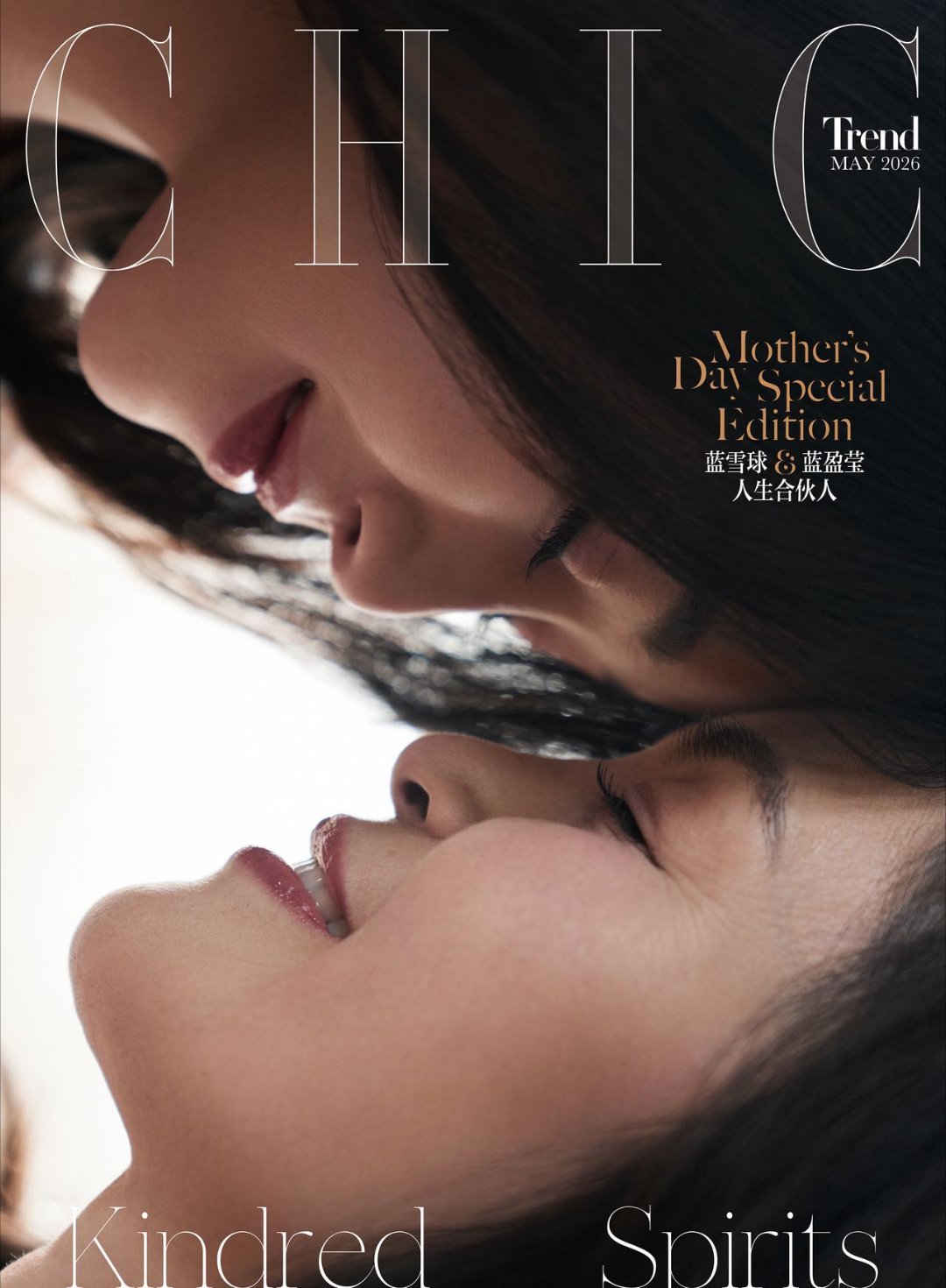 蓝盈莹和妈妈共用一张脸盈莹和妈妈长得好像复刻粘贴！妈妈年轻时肯定也是大美女，这气