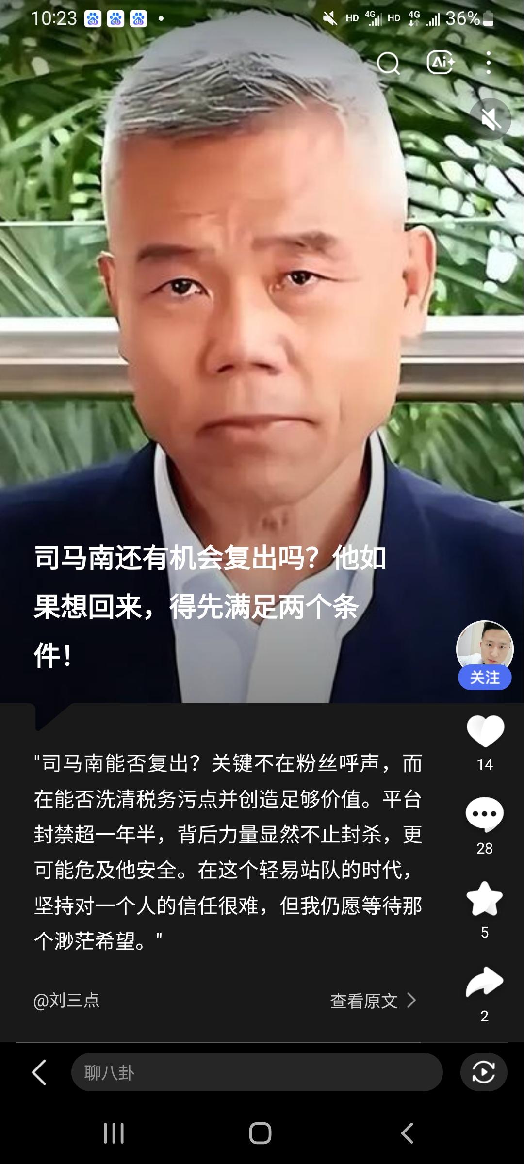 一群糊涂虫，盼着夹头回来。他回来继续偷税，对你们有什么好处？